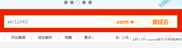 阿里云万网怎样注册域名 具体流程是什么?
