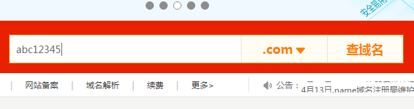 输入要注册的域名
