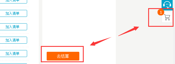 点击去结算或购物车