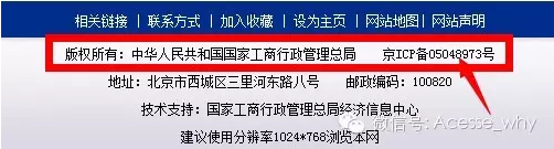 中华人民共和国国家工商行政管理总局