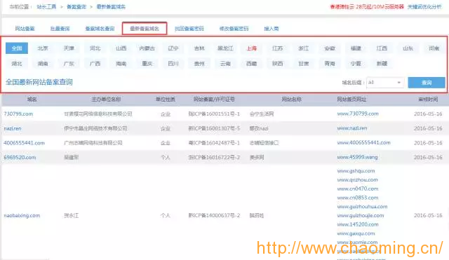最新备案域名查询