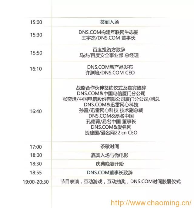2016DNS域名生态大会开幕在即 190CEO韩建新出席