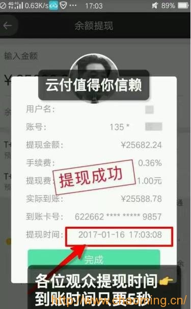 云付套现是骗局吗？云付套现安全吗？云付官网是什么？云付app是什么？