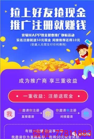 容易付APP现金推广很火的活动,地推一天赚几千！