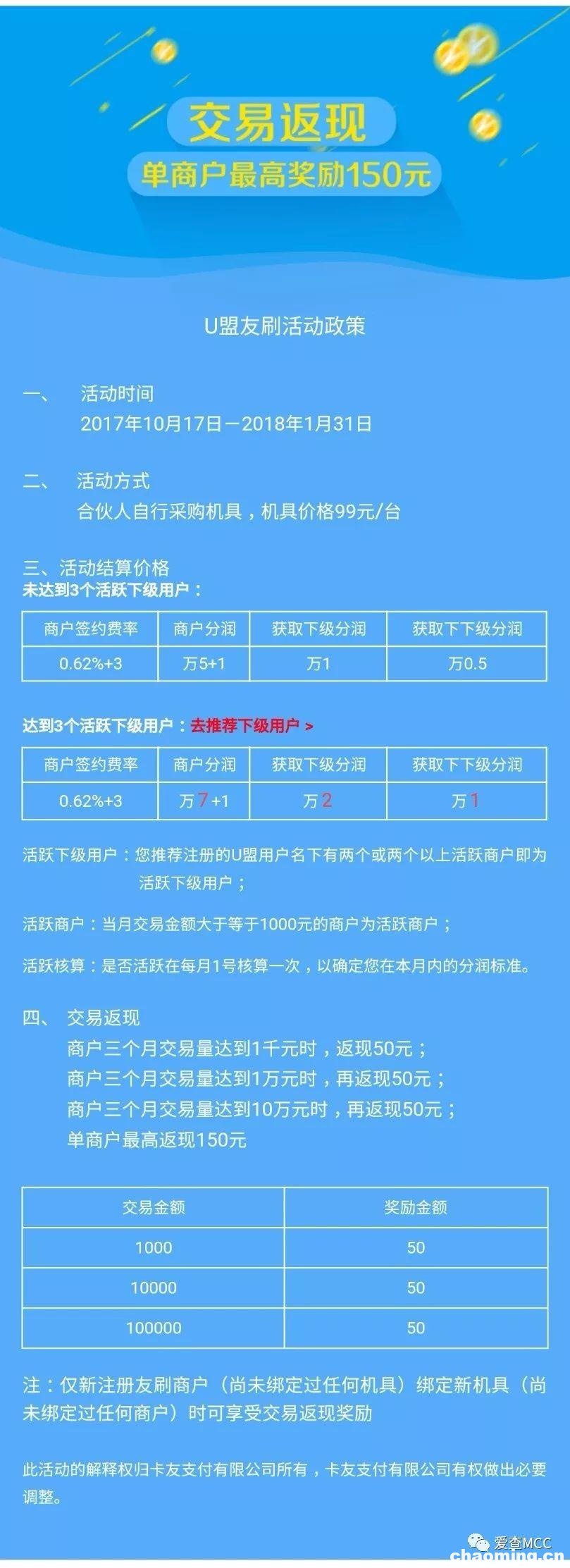 卡友mpos自选商户0.55%+1起||一台采购2018大礼