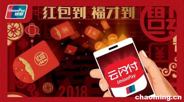 2018元新年大红包！云闪付APP全民发红包，整整30天！