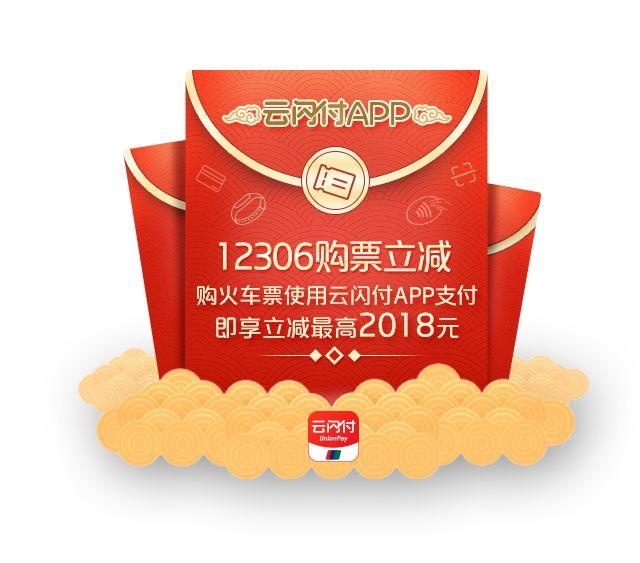 2018元新年大红包！云闪付APP全民发红包，整整30天！