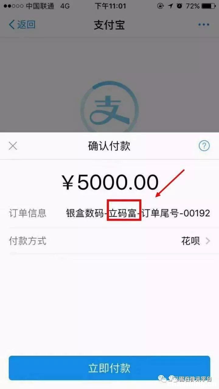 立码富商户注册开通方法，支持大额花呗来袭