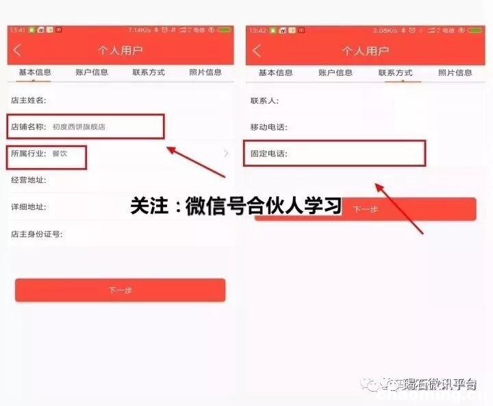 立码富商户注册开通方法，支持大额花呗来袭