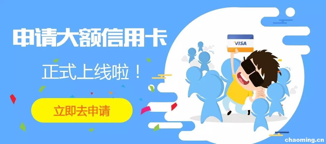 通知：信用卡、信用卡、信用卡，正式开通啦！