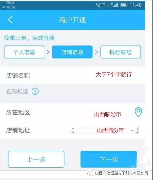 拉卡拉收款宝注册使用流程