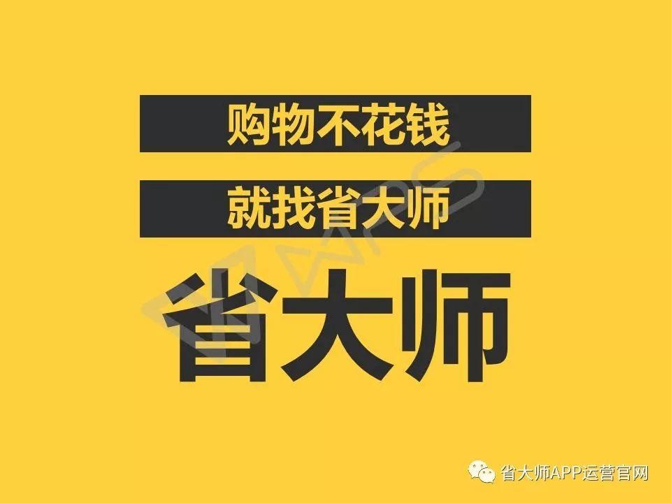 省大师商业模式解读