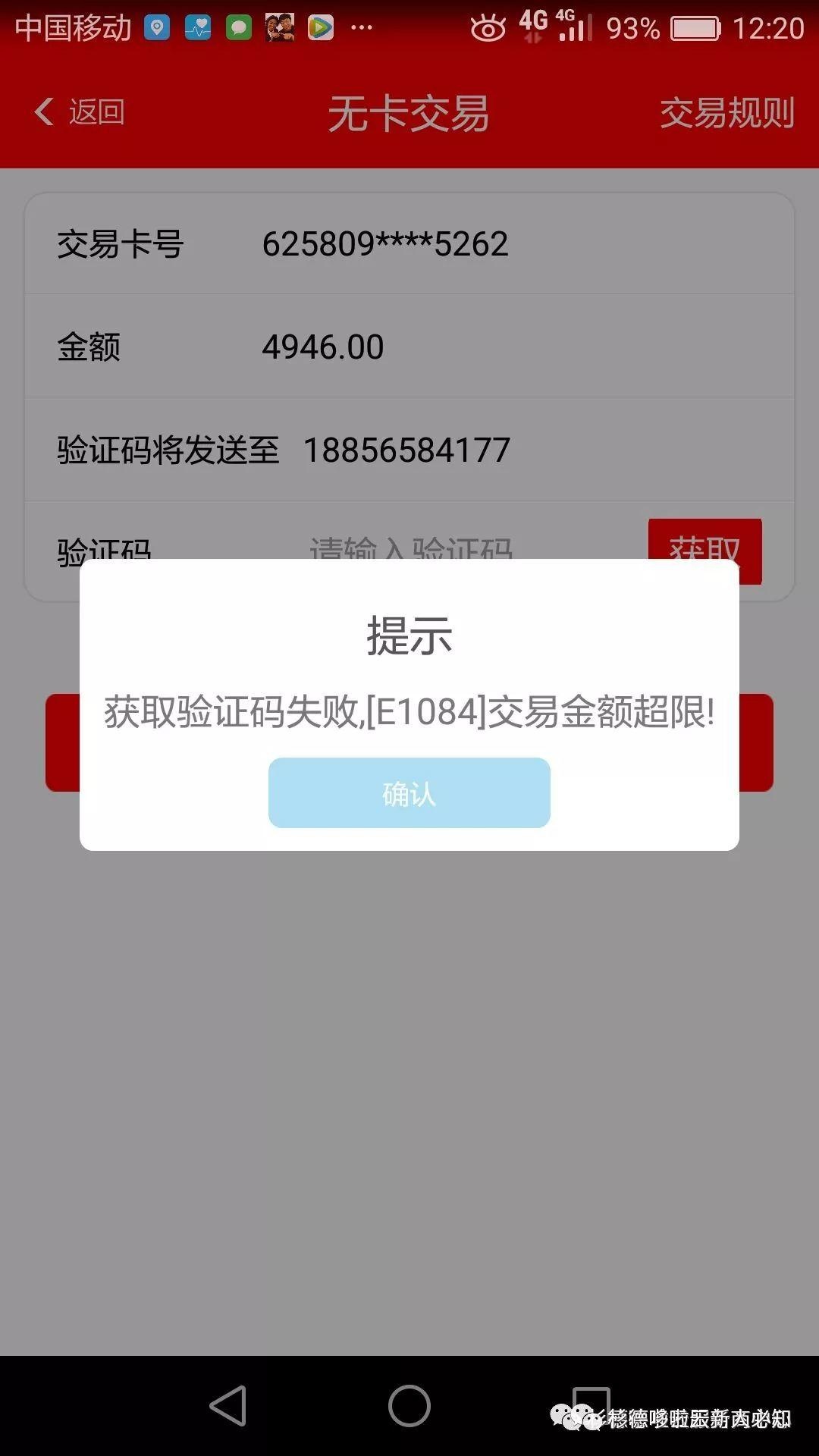 杉德哆啦云APP刷卡常见问题解答-数据帝2018整理篇