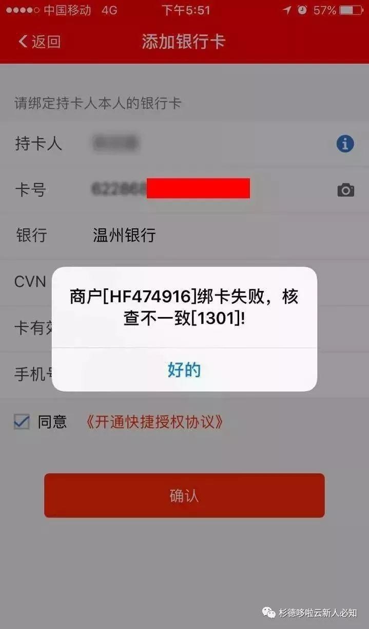 杉德哆啦云APP刷卡常见问题解答-数据帝2018整理篇