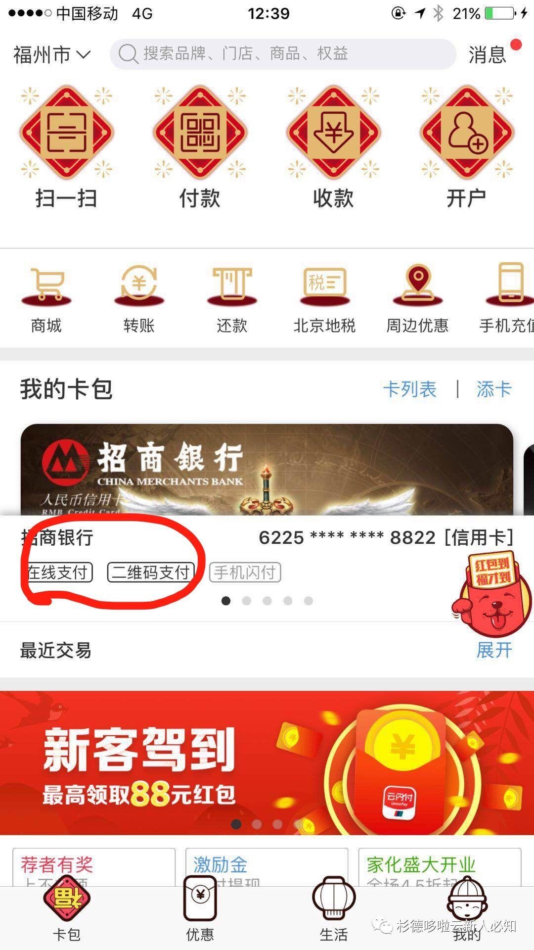 杉德哆啦云APP刷卡常见问题解答-数据帝2018整理篇