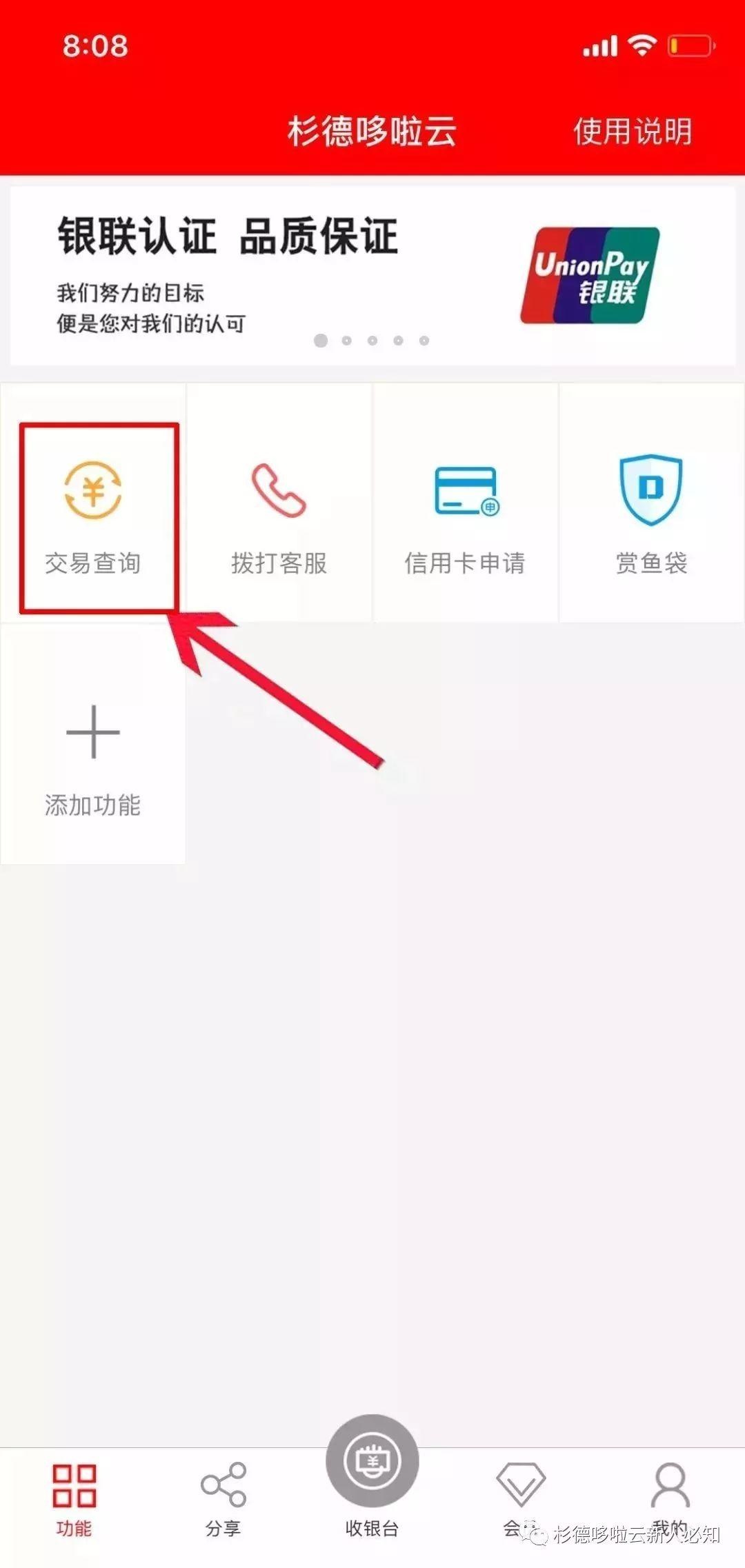 杉德哆啦云APP刷卡常见问题解答-数据帝2018整理篇