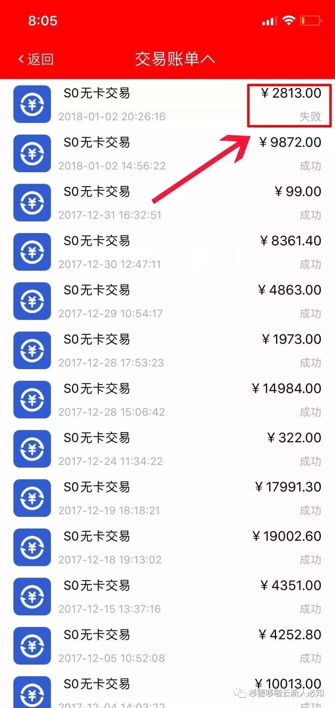 杉德哆啦云APP刷卡常见问题解答-数据帝2018整理篇