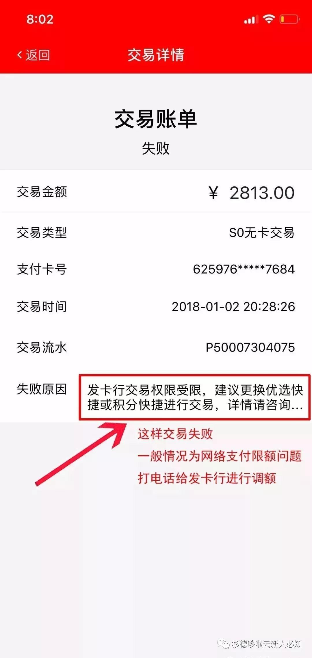 杉德哆啦云APP刷卡常见问题解答-数据帝2018整理篇