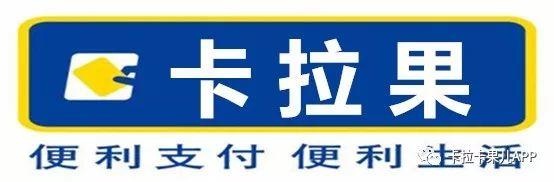 拉卡拉【卡拉果APP】4月16日隆重上线