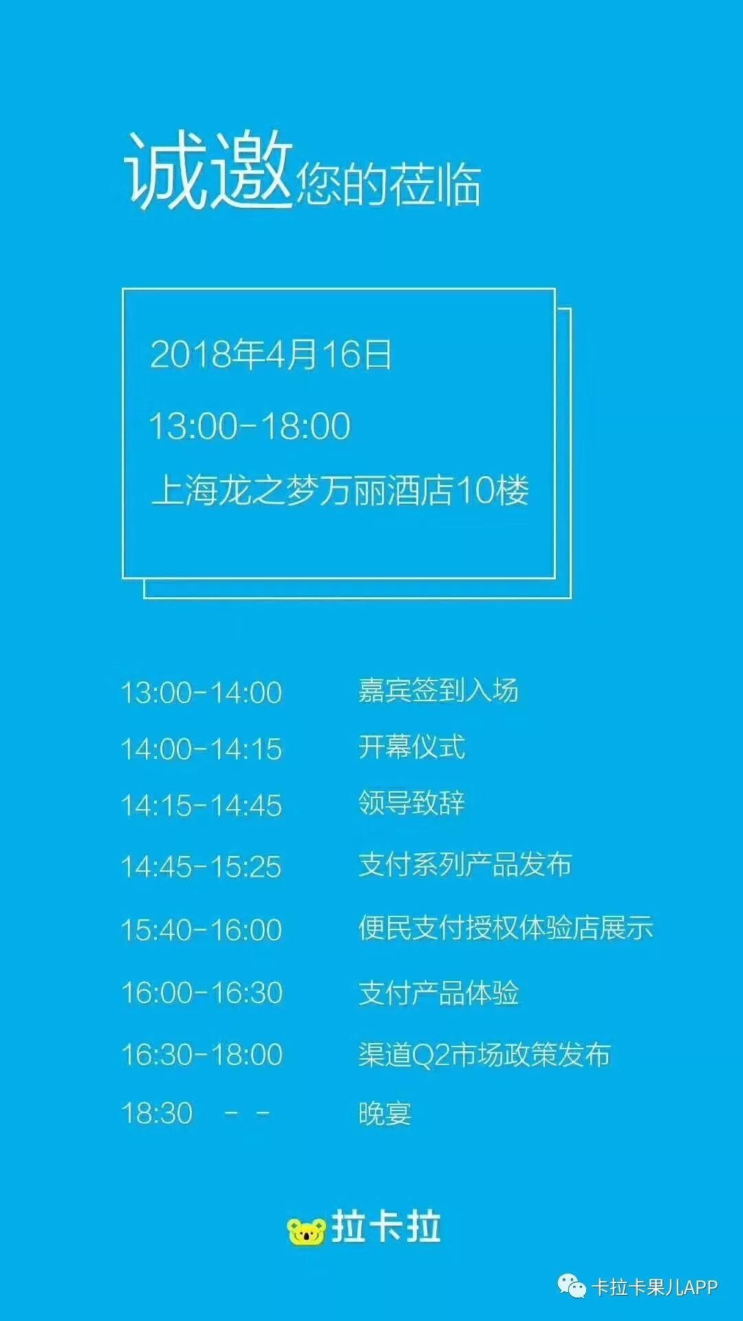 拉卡拉【卡拉果APP】4月16日隆重上线