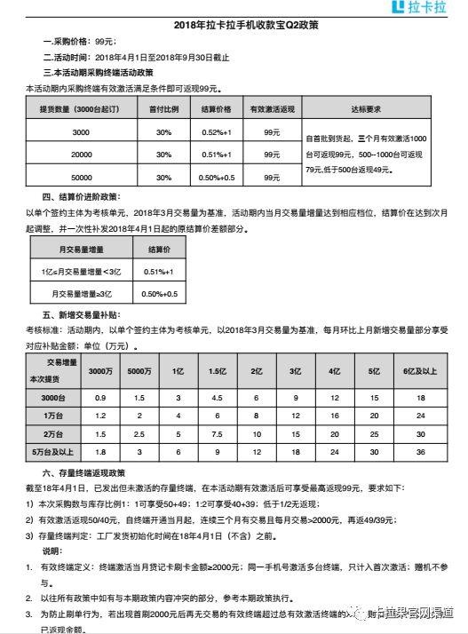 拉卡拉发布会最新产品介绍