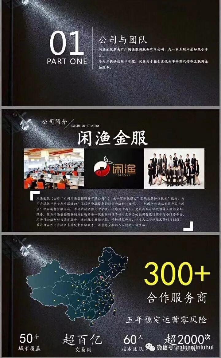 闲渔金服火爆上线