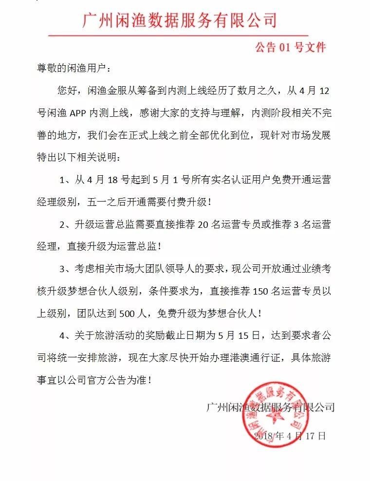 闲渔金服火爆上线打造一切不可能