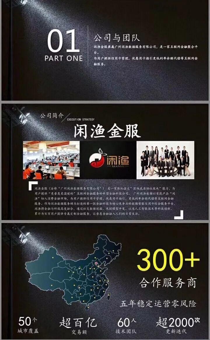 闲渔金服火爆上线打造一切不可能