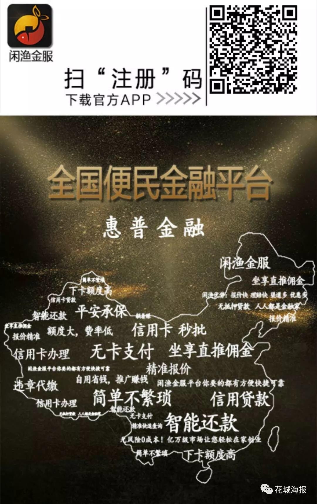 闲漁金服—系出名门，普惠联盟欢迎你，自用省钱推广赚钱！