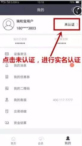 瑞联盟及瑞和宝激活步骤