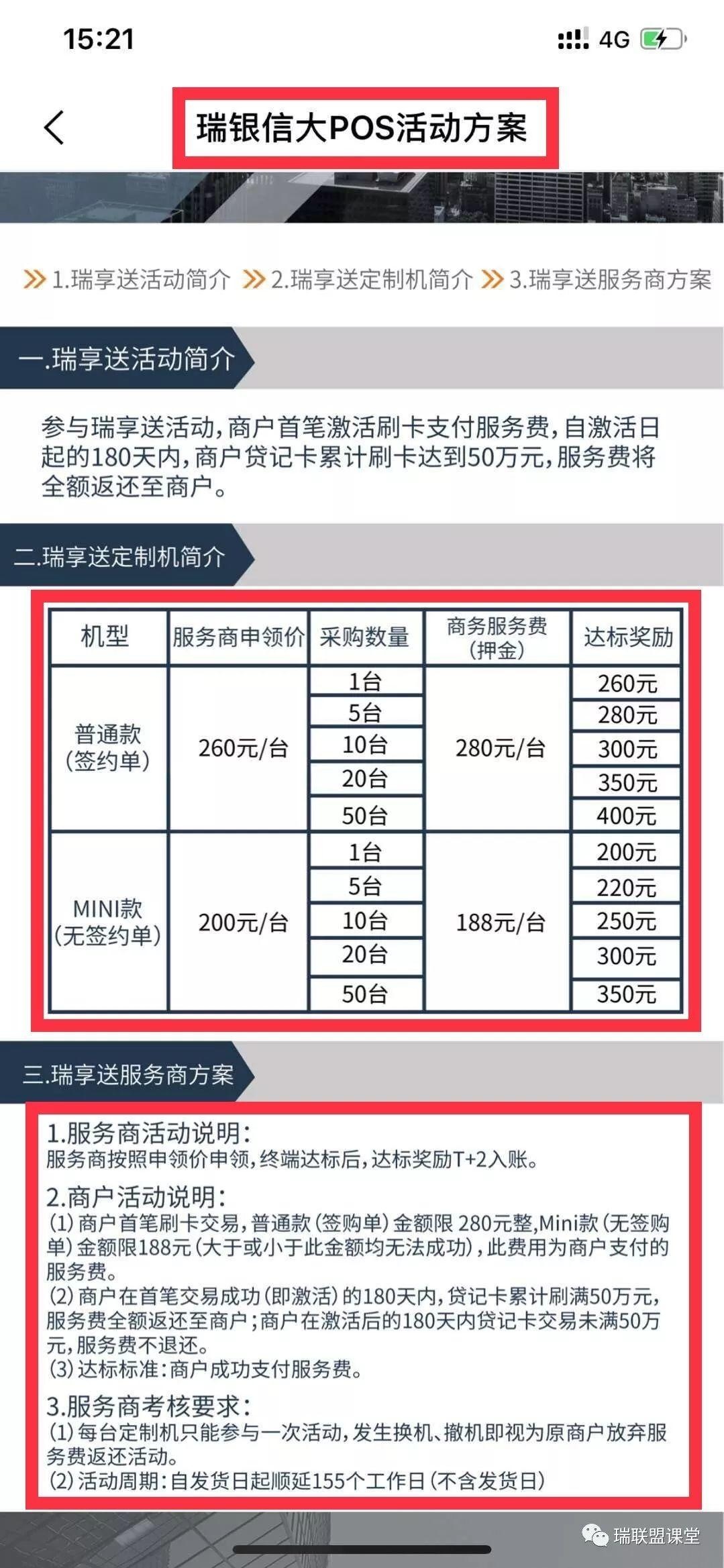 瑞联盟产品优势与推广方案