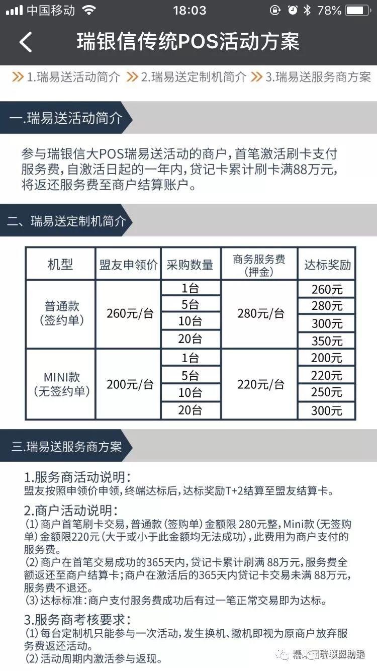 2019年瑞联盟政策详解，一台起总部直发！人人平等！