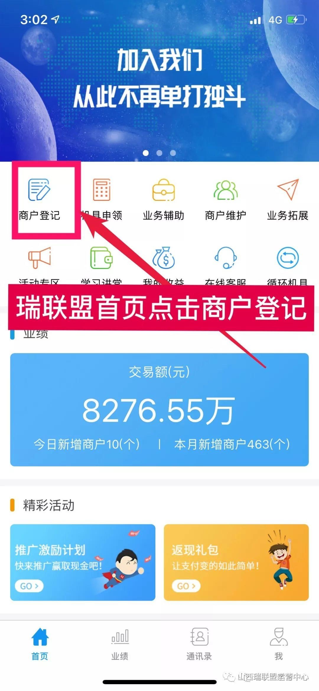 瑞银信小pos（极速版）激活流程