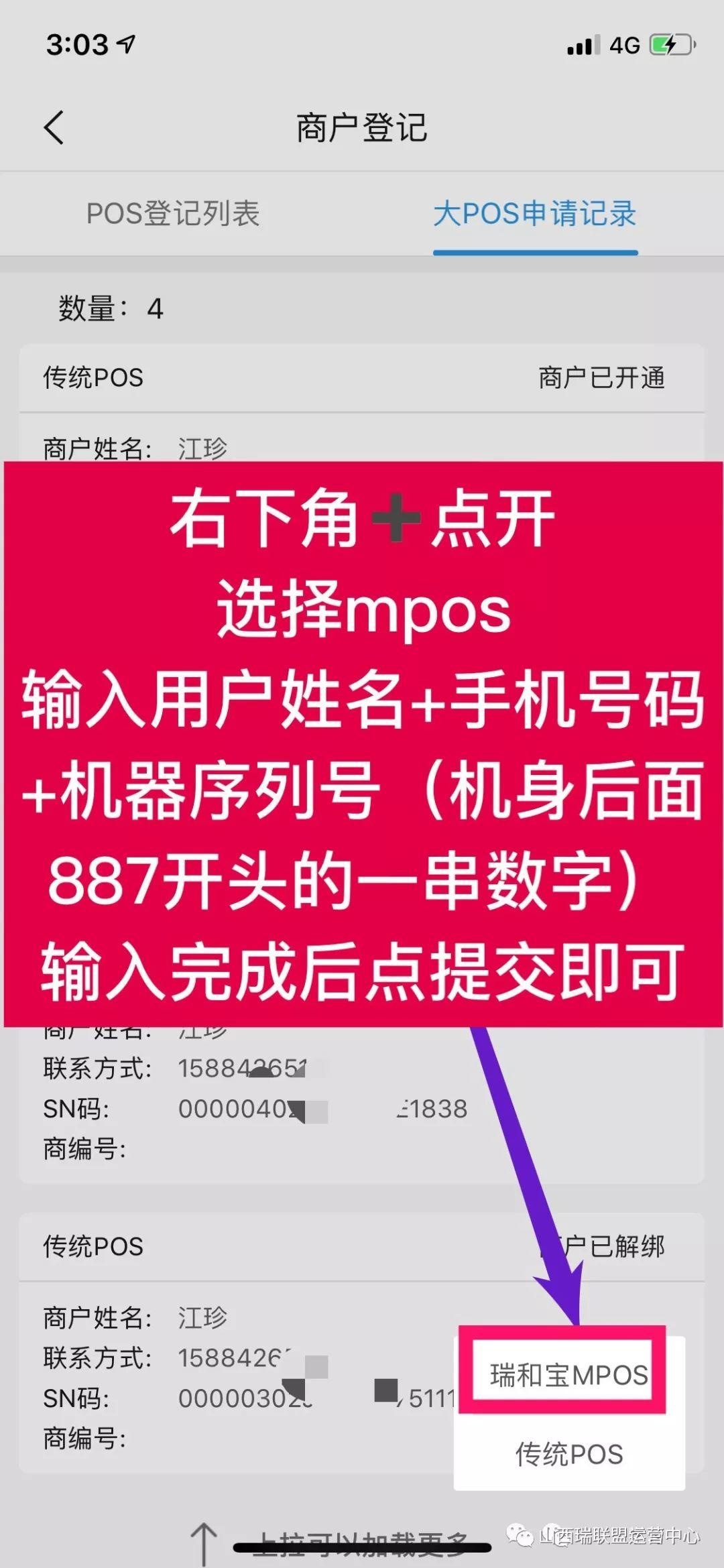 瑞银信小pos（极速版）激活流程