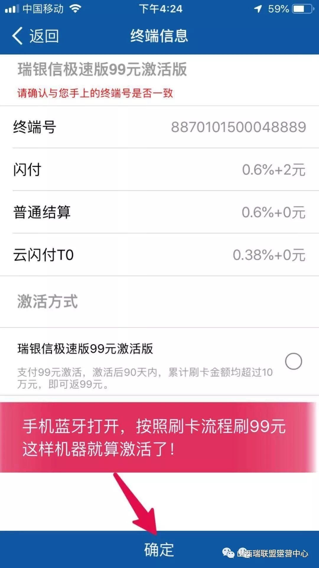 瑞银信小pos（极速版）激活流程